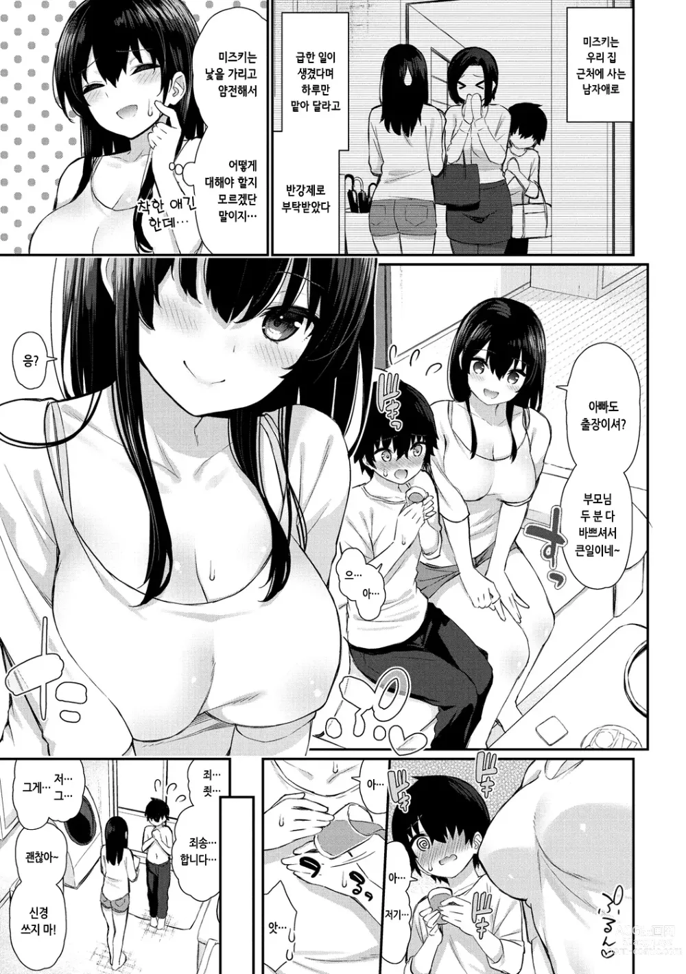 Page 35 of manga 체리 먹여줄래?