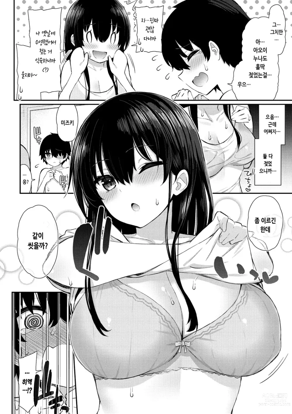 Page 36 of manga 체리 먹여줄래?