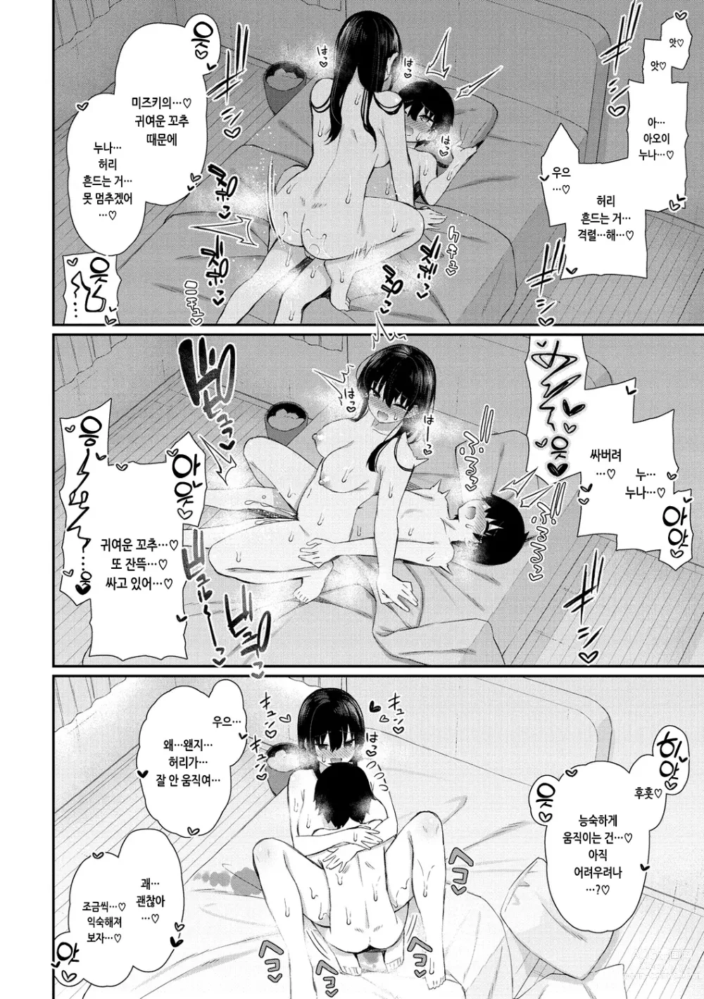 Page 58 of manga 체리 먹여줄래?