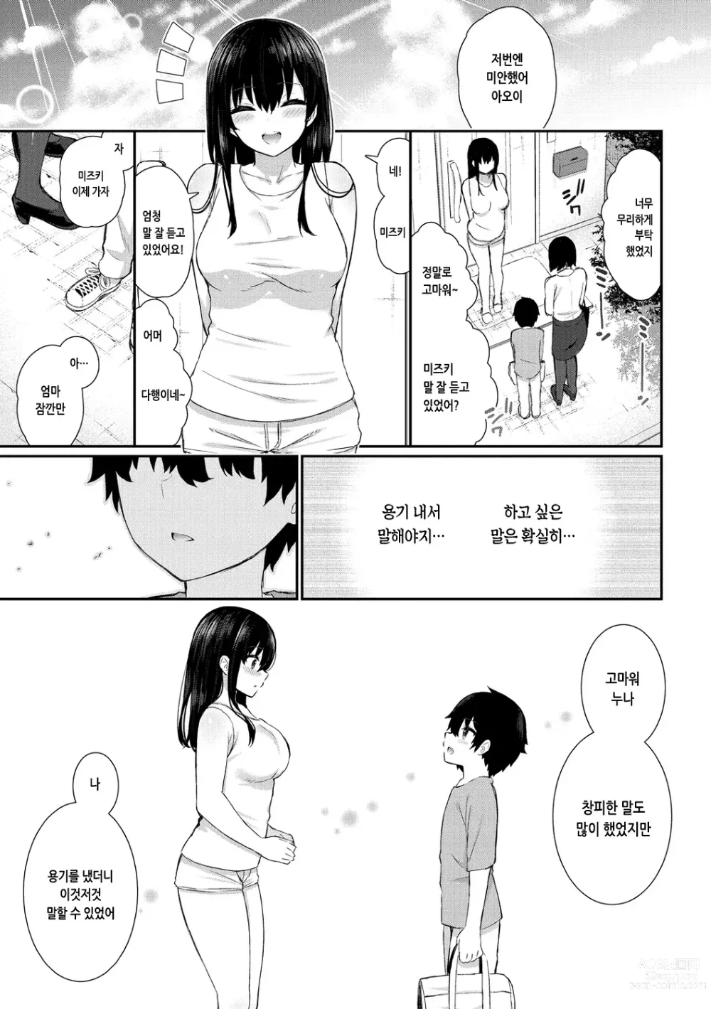 Page 65 of manga 체리 먹여줄래?