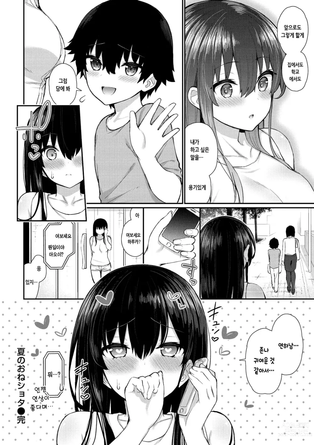 Page 66 of manga 체리 먹여줄래?