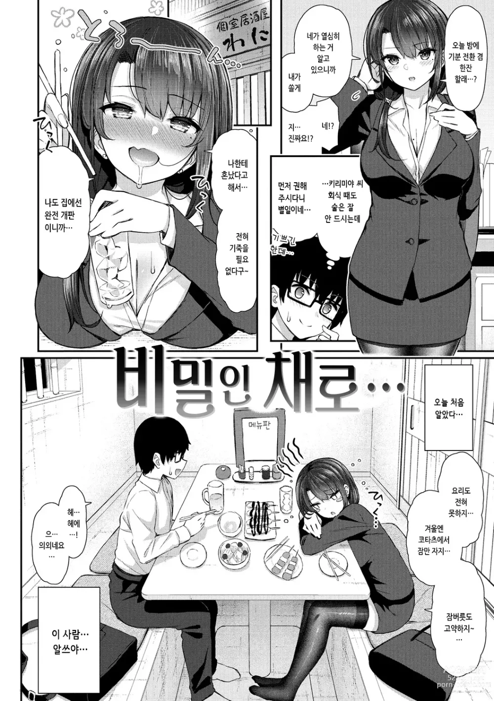 Page 68 of manga 체리 먹여줄래?