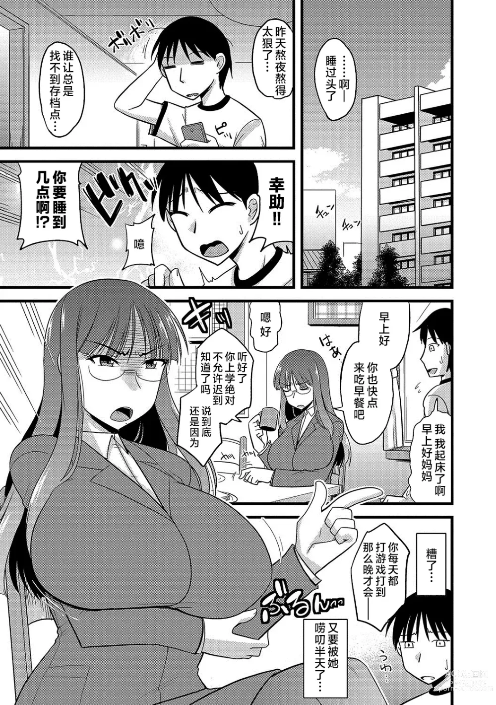 Page 2 of manga 我和妈妈的幸福家庭