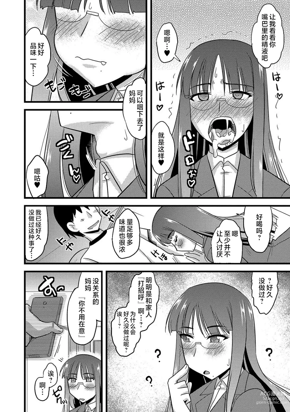 Page 11 of manga 我和妈妈的幸福家庭