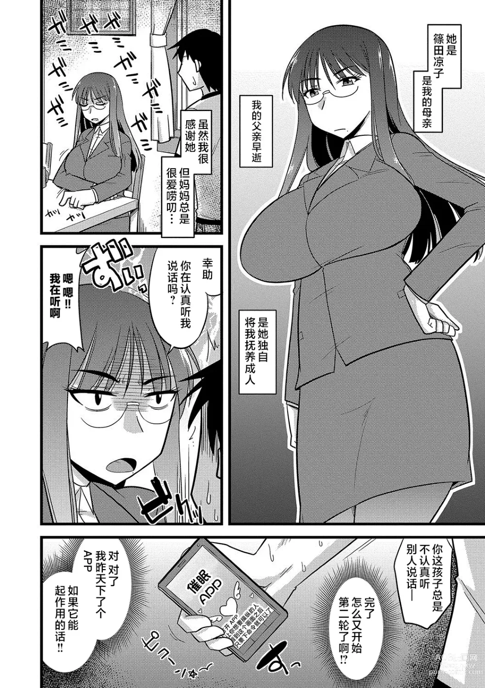 Page 3 of manga 我和妈妈的幸福家庭