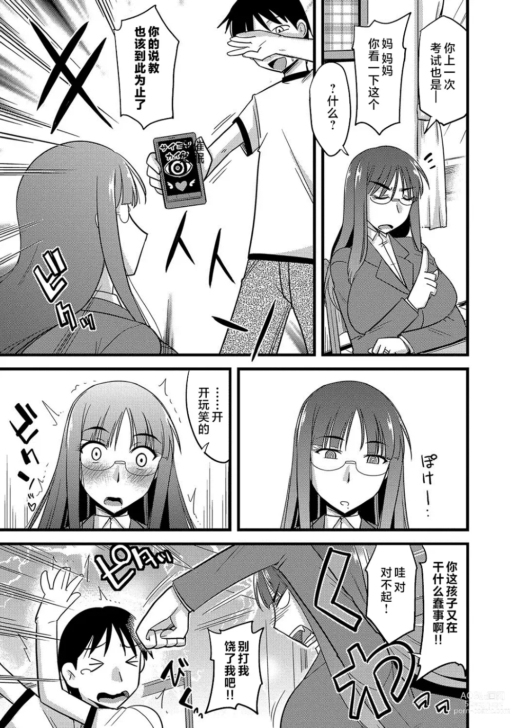 Page 4 of manga 我和妈妈的幸福家庭