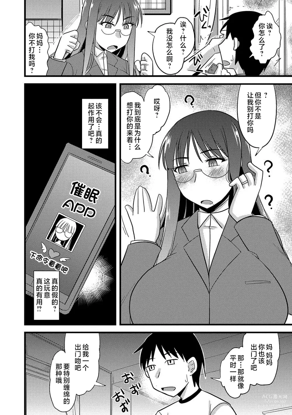 Page 5 of manga 我和妈妈的幸福家庭