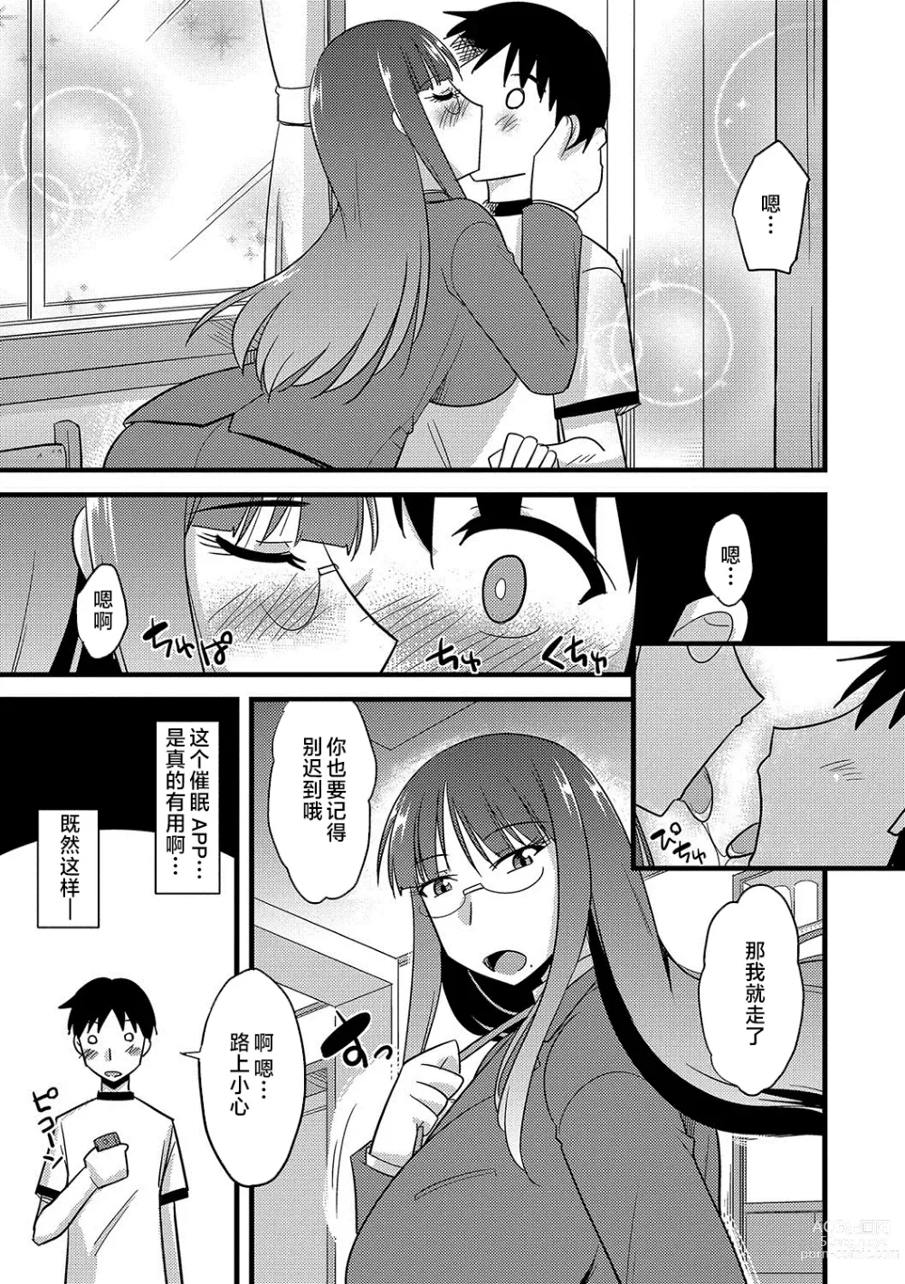 Page 6 of manga 我和妈妈的幸福家庭