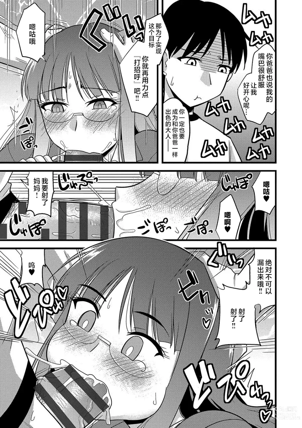 Page 10 of manga 我和妈妈的幸福家庭