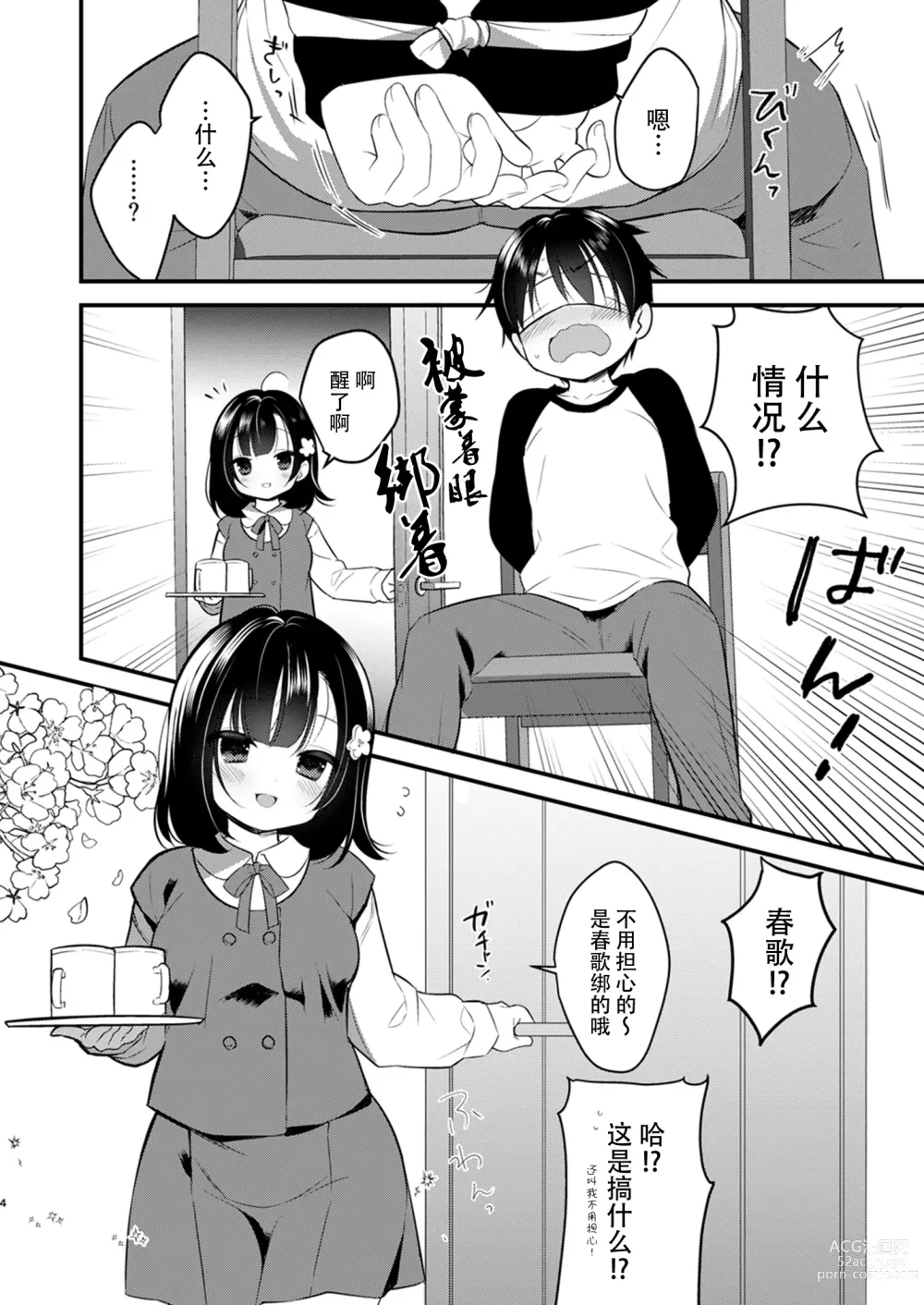 Page 32 of doujinshi 我们的CQC ~ 小小子宫梦想满溢