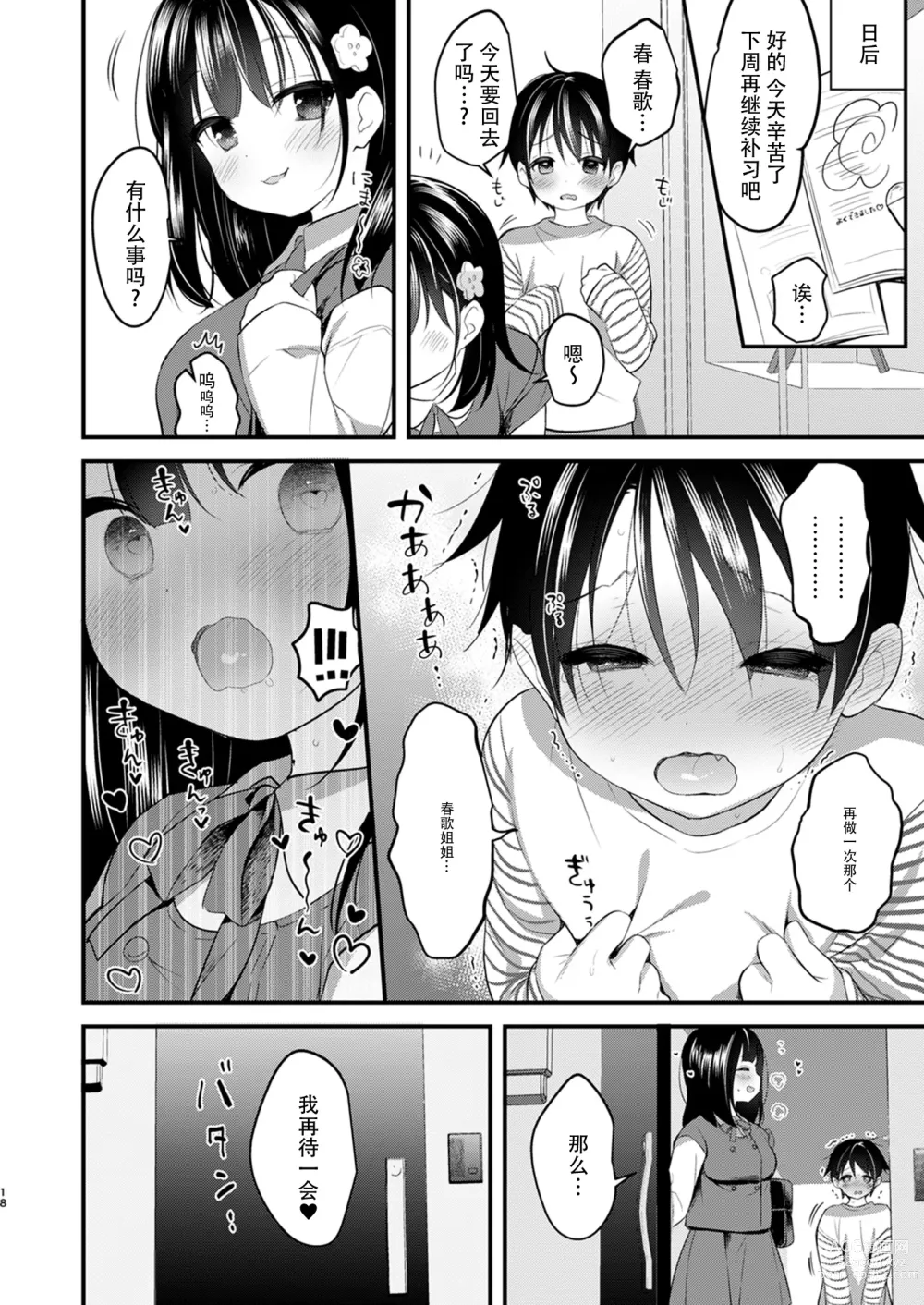 Page 46 of doujinshi 我们的CQC ~ 小小子宫梦想满溢