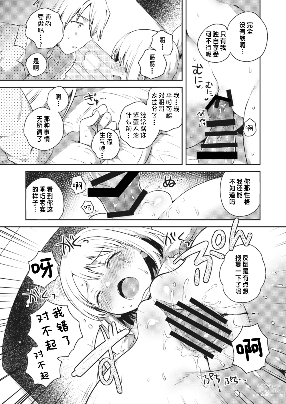 Page 64 of doujinshi 我们的CQC ~ 小小子宫梦想满溢