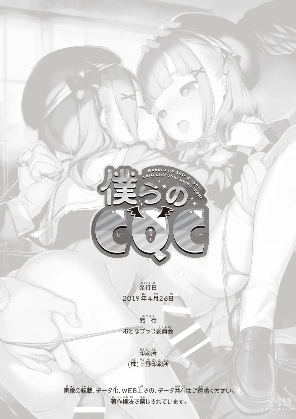 Page 88 of doujinshi 我们的CQC ~ 小小子宫梦想满溢