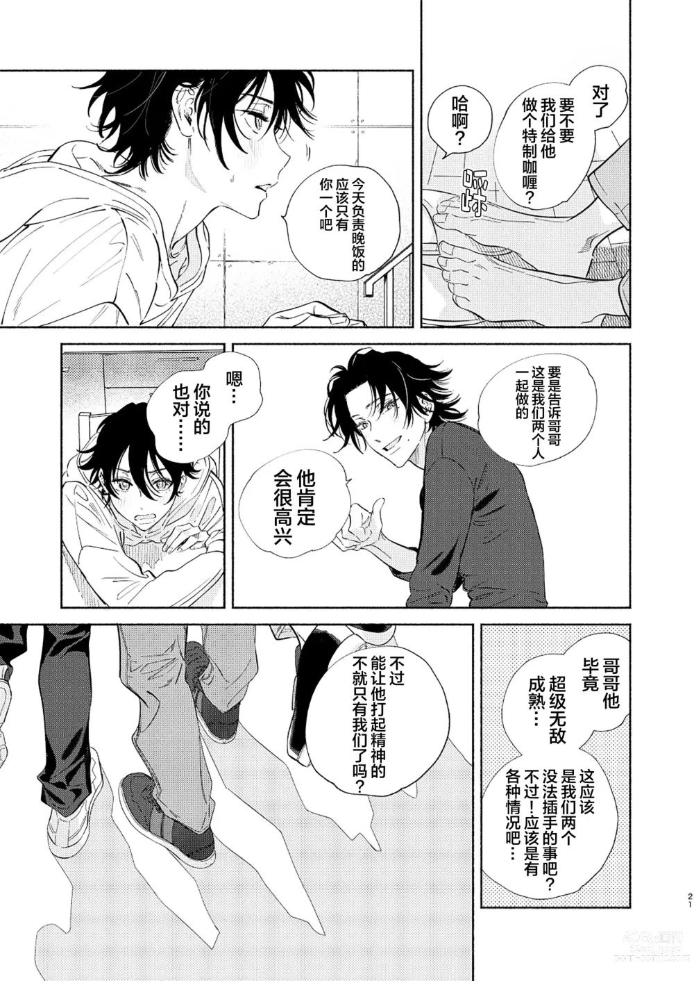 Page 18 of doujinshi 缺失的碎片