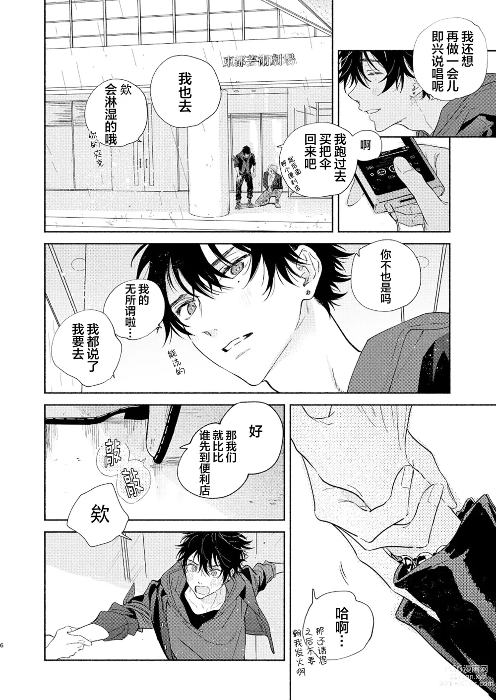 Page 3 of doujinshi 缺失的碎片