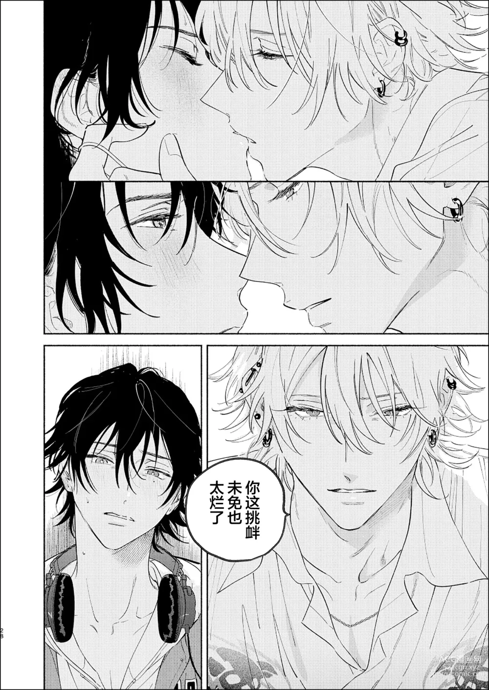 Page 25 of doujinshi 缺失的碎片