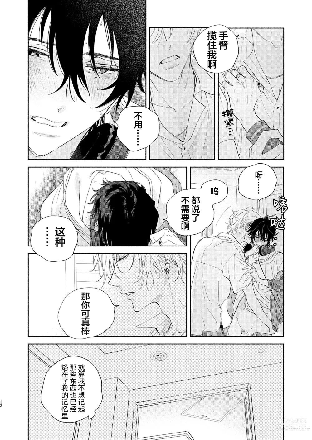 Page 29 of doujinshi 缺失的碎片