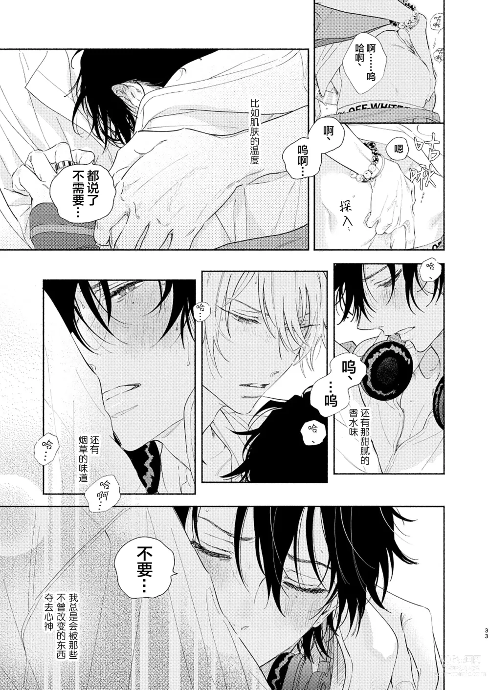 Page 30 of doujinshi 缺失的碎片