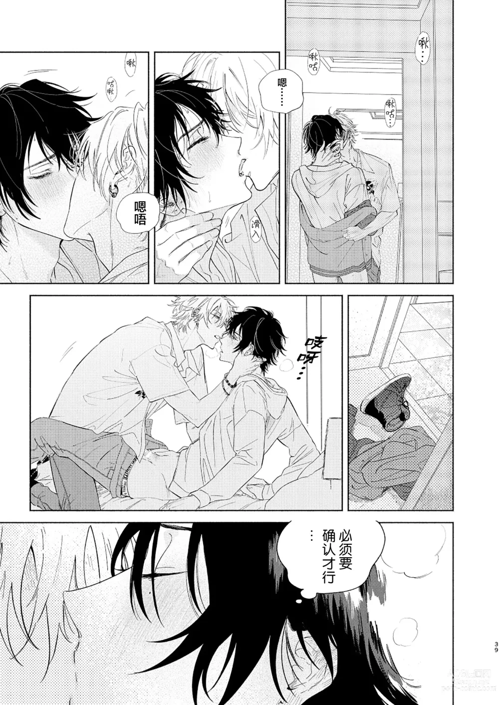 Page 36 of doujinshi 缺失的碎片