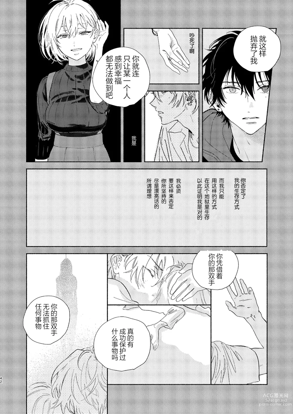 Page 39 of doujinshi 缺失的碎片