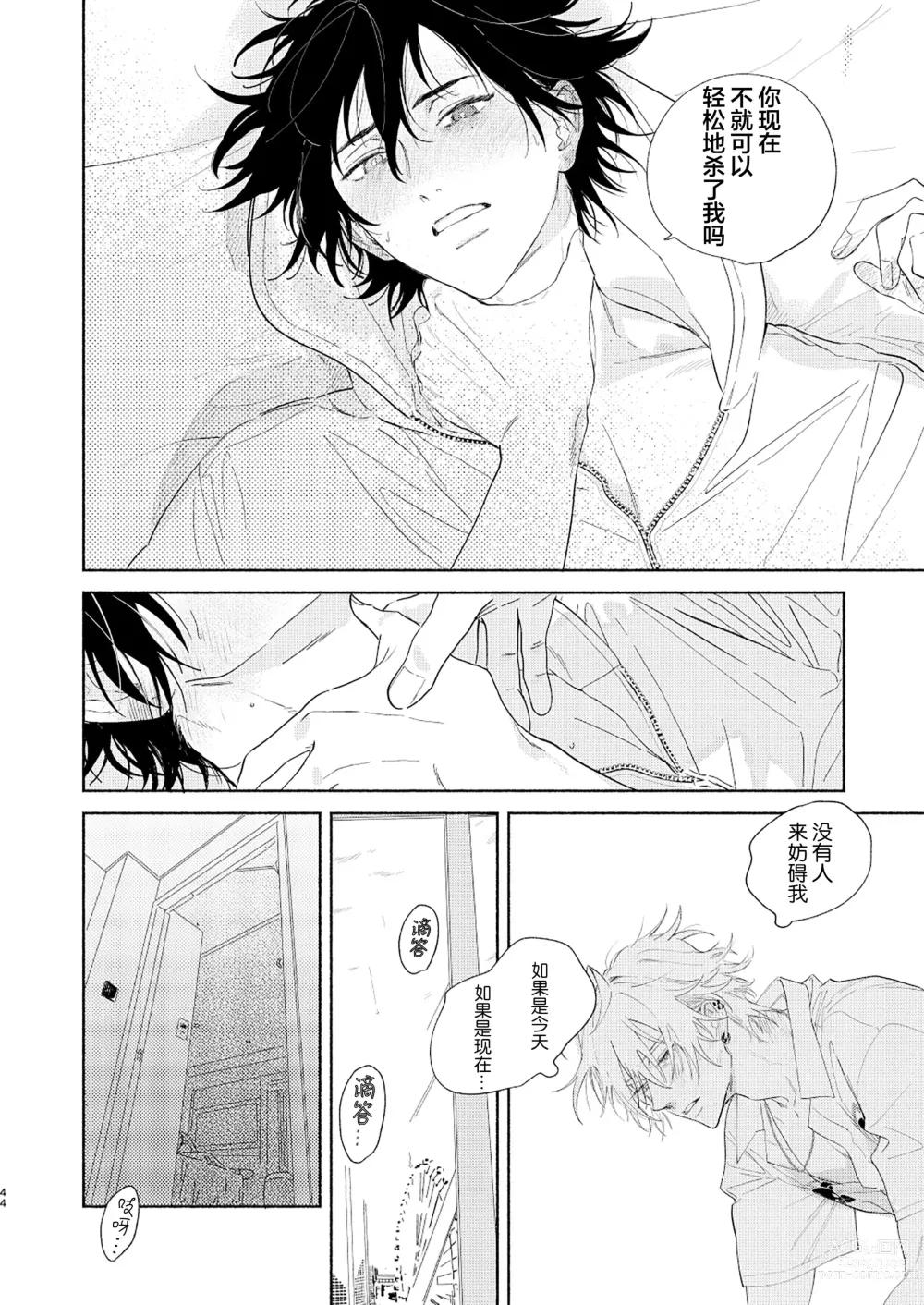 Page 41 of doujinshi 缺失的碎片