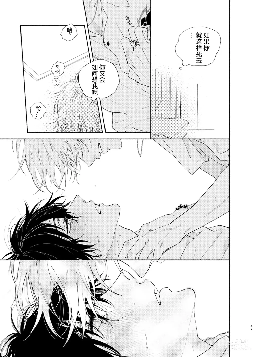 Page 44 of doujinshi 缺失的碎片