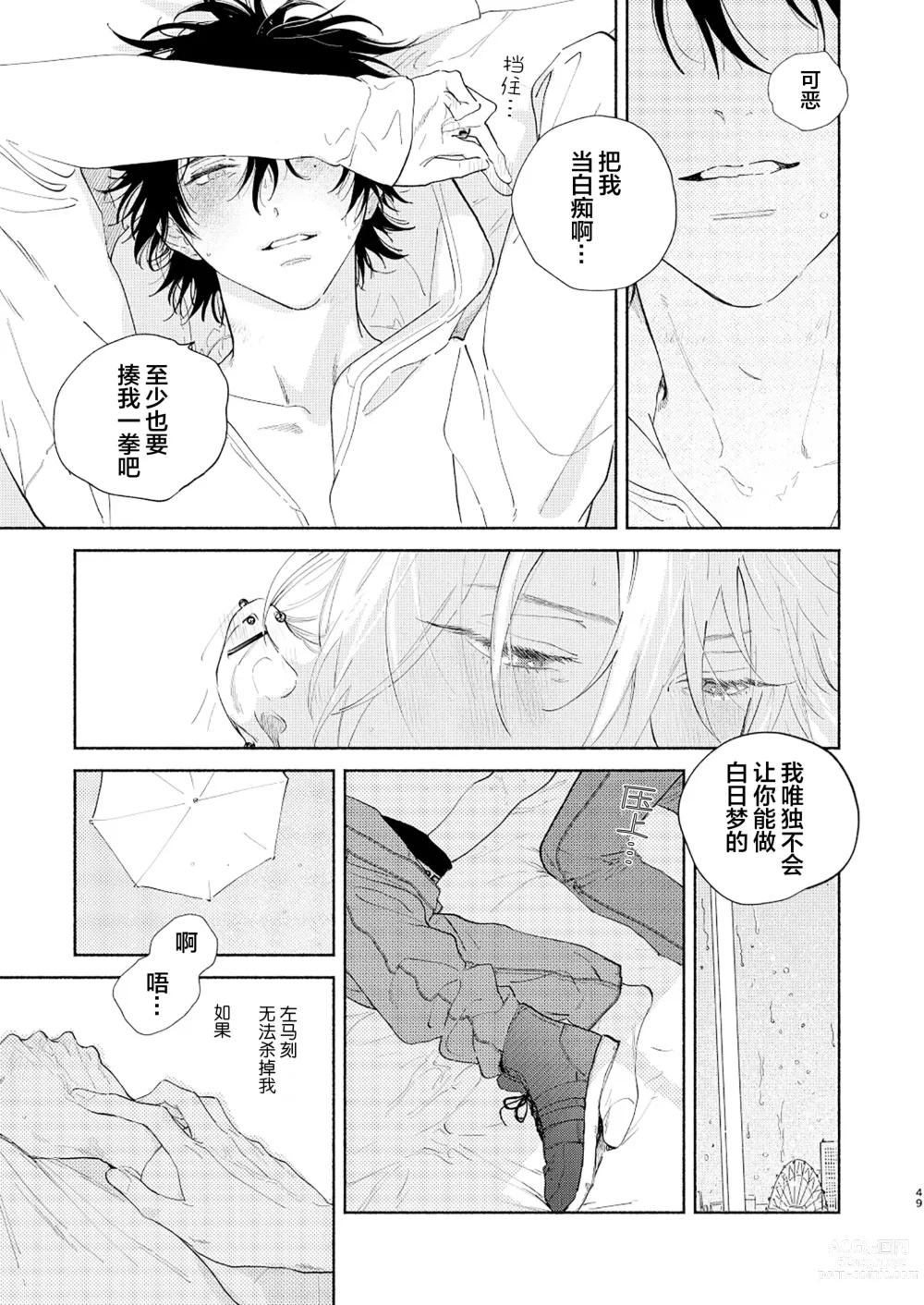 Page 46 of doujinshi 缺失的碎片