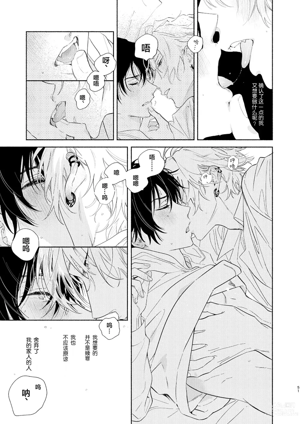 Page 48 of doujinshi 缺失的碎片