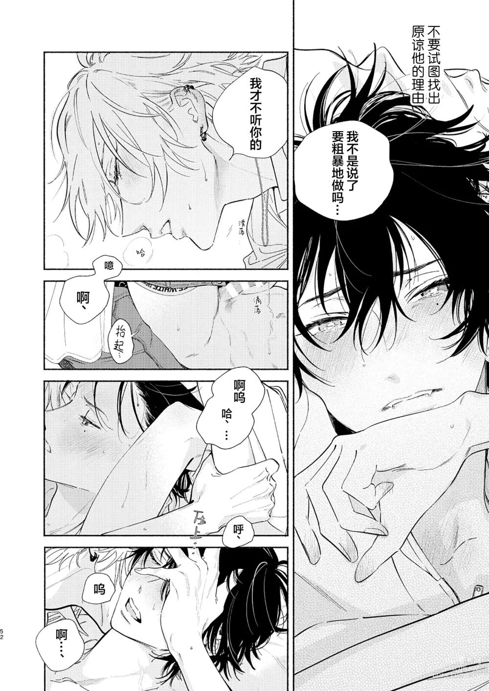 Page 49 of doujinshi 缺失的碎片