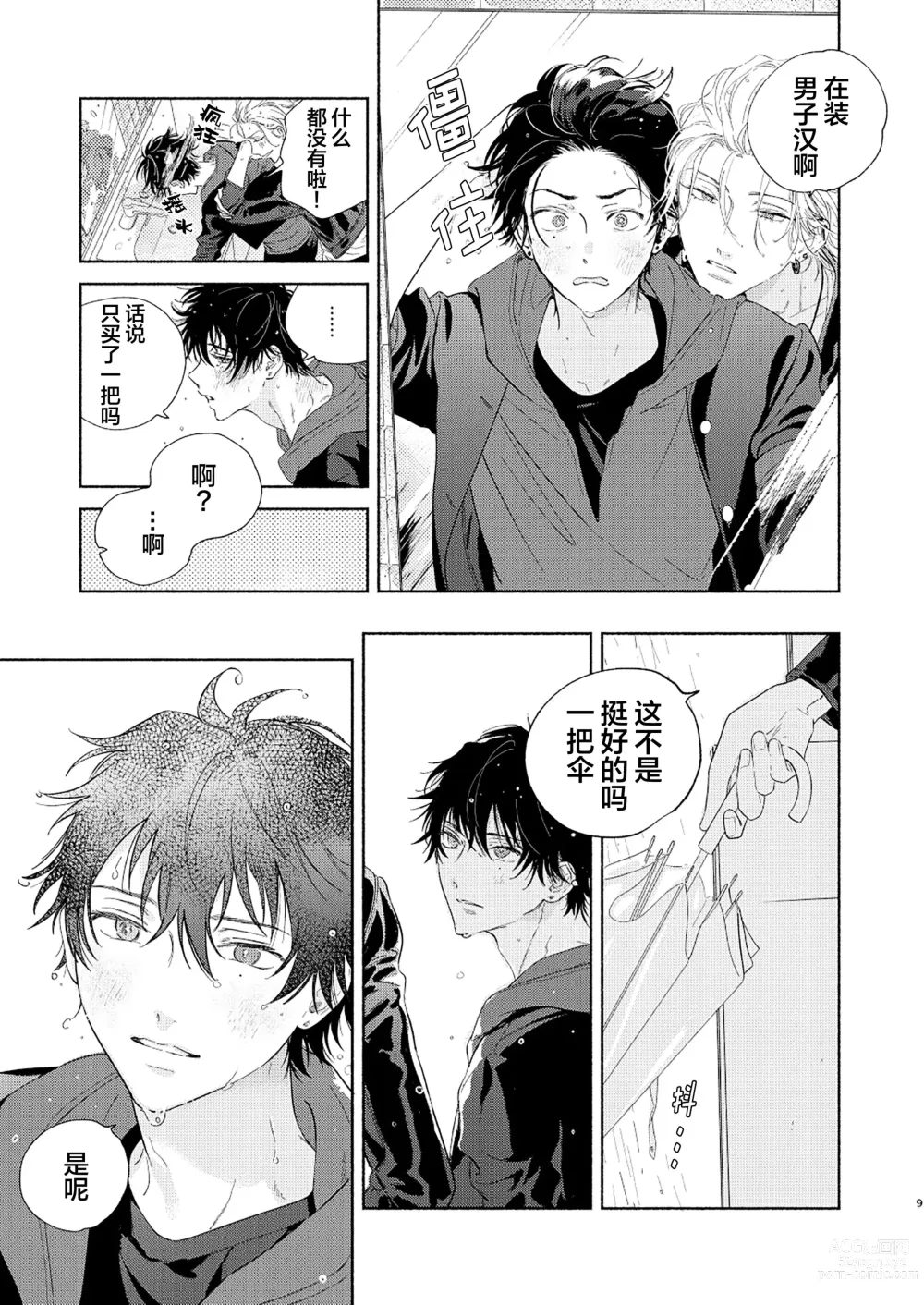 Page 6 of doujinshi 缺失的碎片