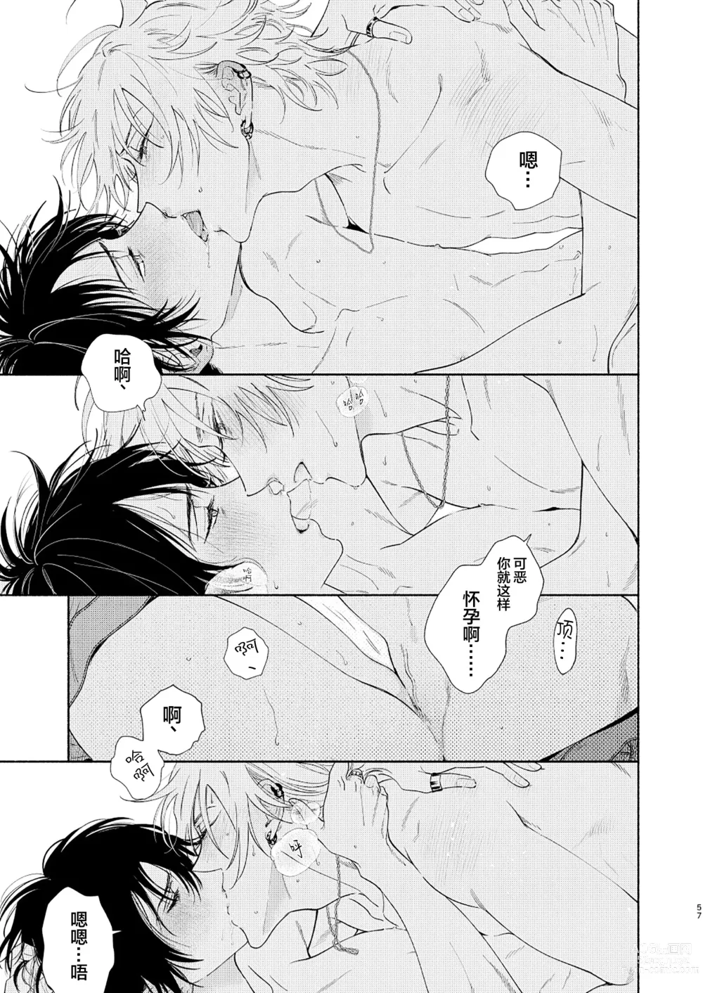 Page 54 of doujinshi 缺失的碎片