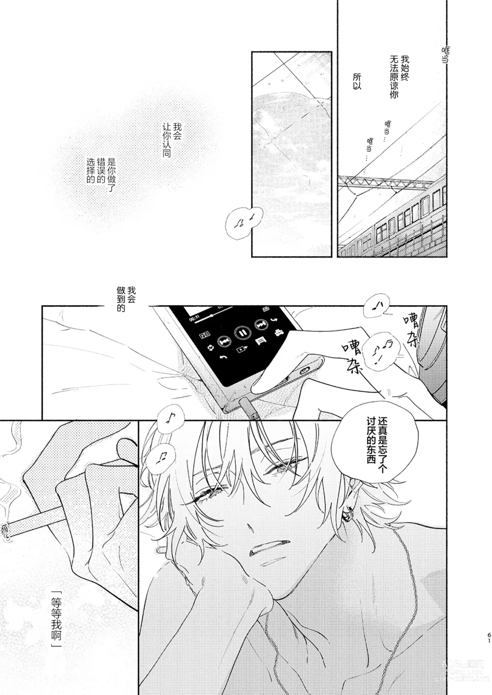 Page 58 of doujinshi 缺失的碎片