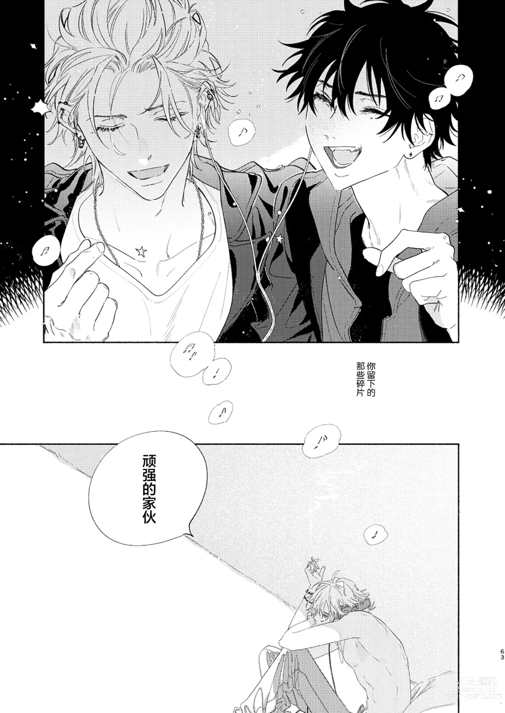 Page 60 of doujinshi 缺失的碎片