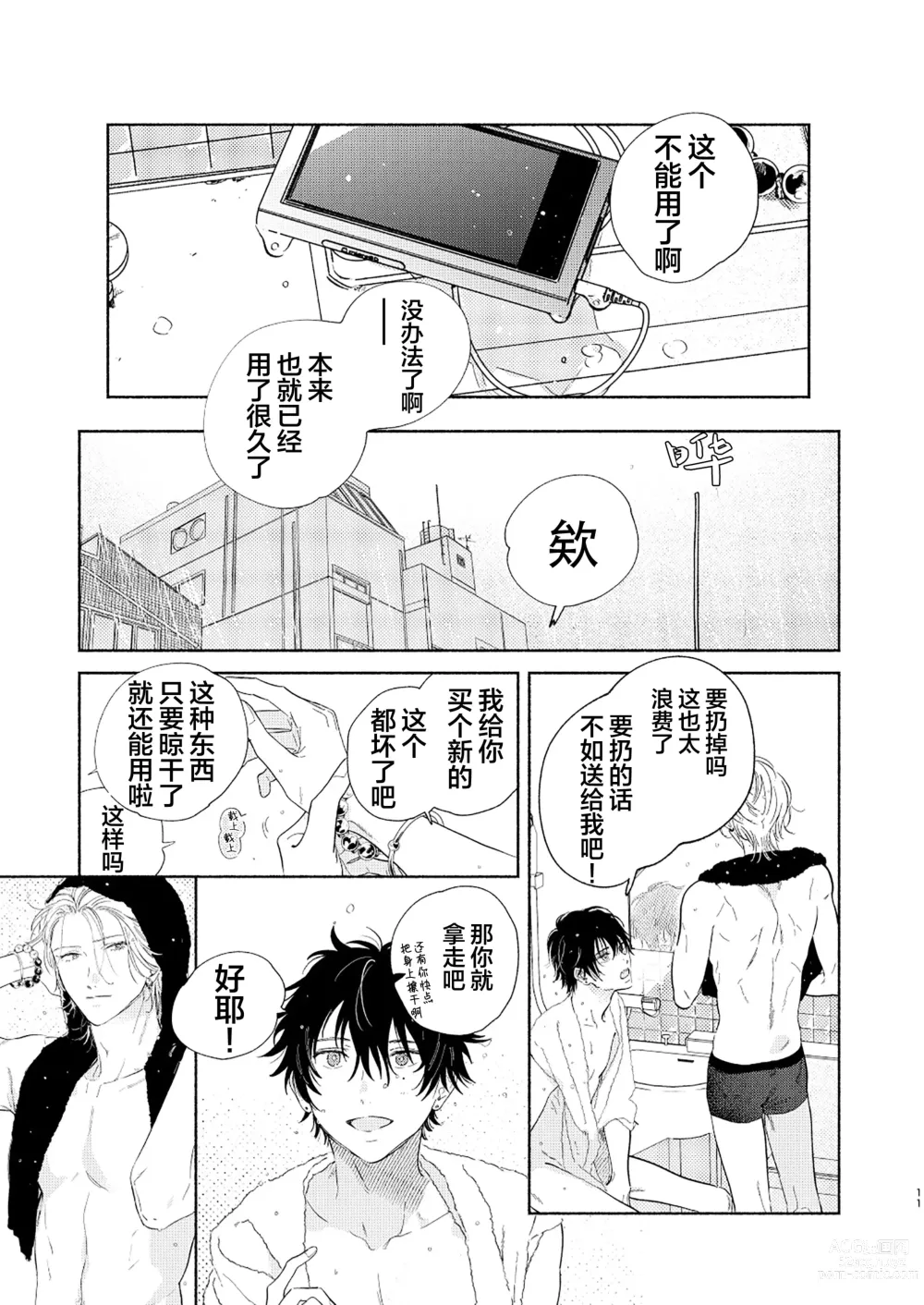 Page 8 of doujinshi 缺失的碎片