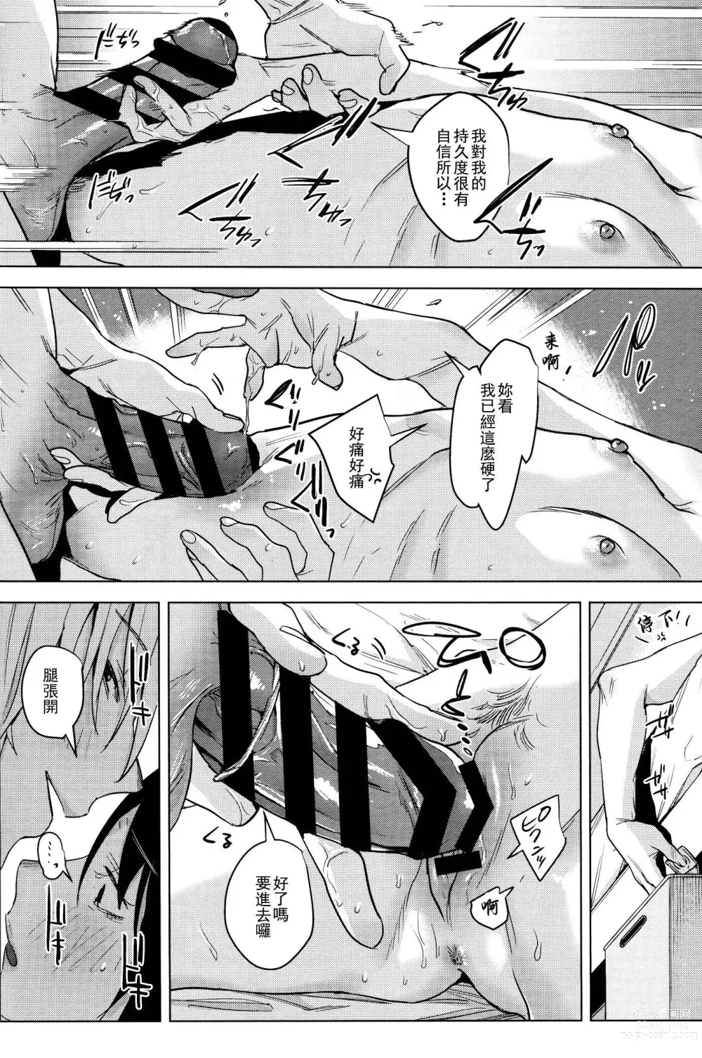 Page 19 of doujinshi 为什么要玩弄身为社畜的我 你到底是谁来着啊!?