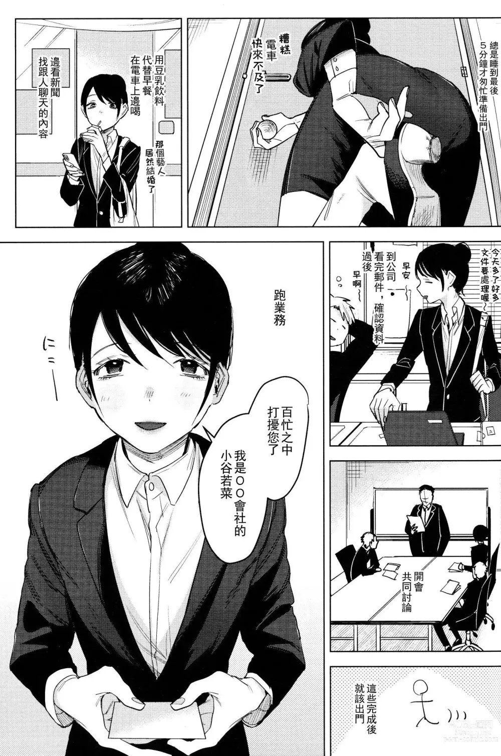 Page 4 of doujinshi 为什么要玩弄身为社畜的我 你到底是谁来着啊!?