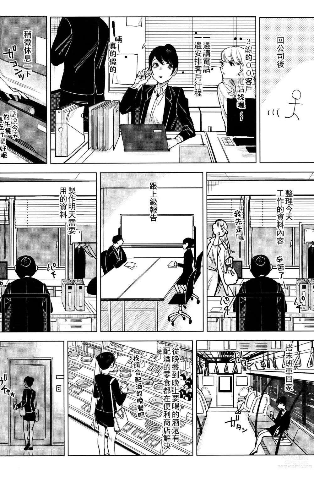 Page 5 of doujinshi 为什么要玩弄身为社畜的我 你到底是谁来着啊!?