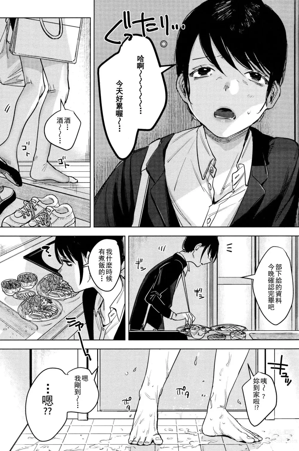 Page 6 of doujinshi 为什么要玩弄身为社畜的我 你到底是谁来着啊!?