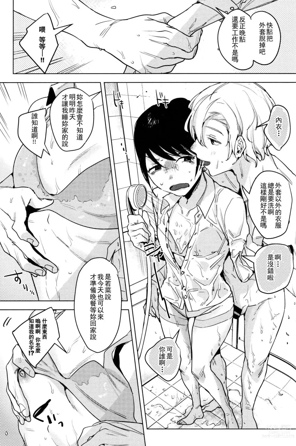 Page 8 of doujinshi 为什么要玩弄身为社畜的我 你到底是谁来着啊!?