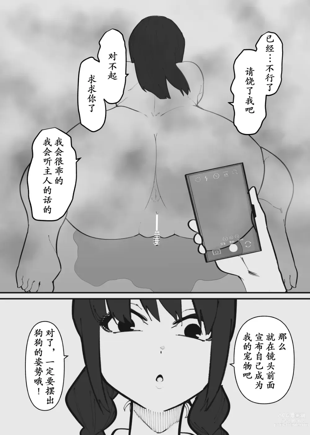 Page 23 of doujinshi Pet ni Naru made Owaranai Kurizeme