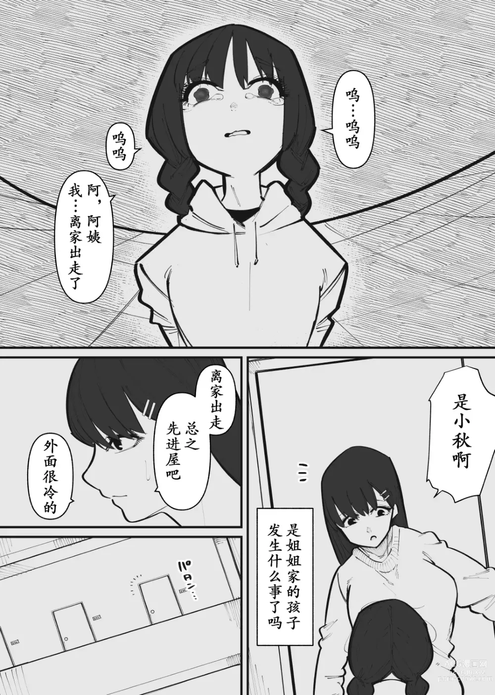 Page 5 of doujinshi Pet ni Naru made Owaranai Kurizeme