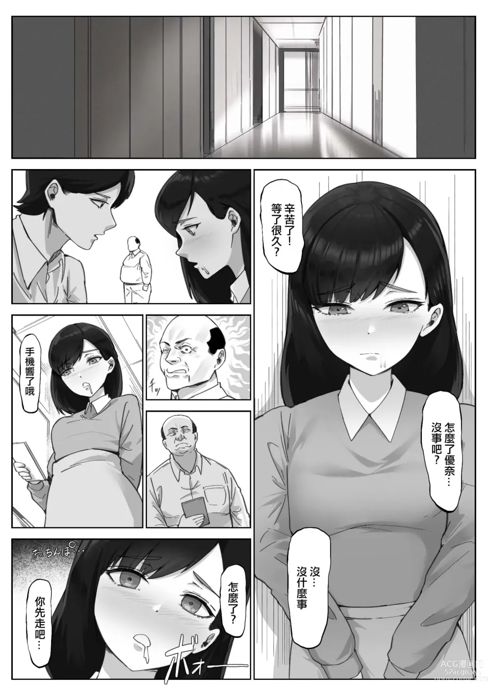 Page 11 of doujinshi 因為想要學分所以和老師上床了這件事