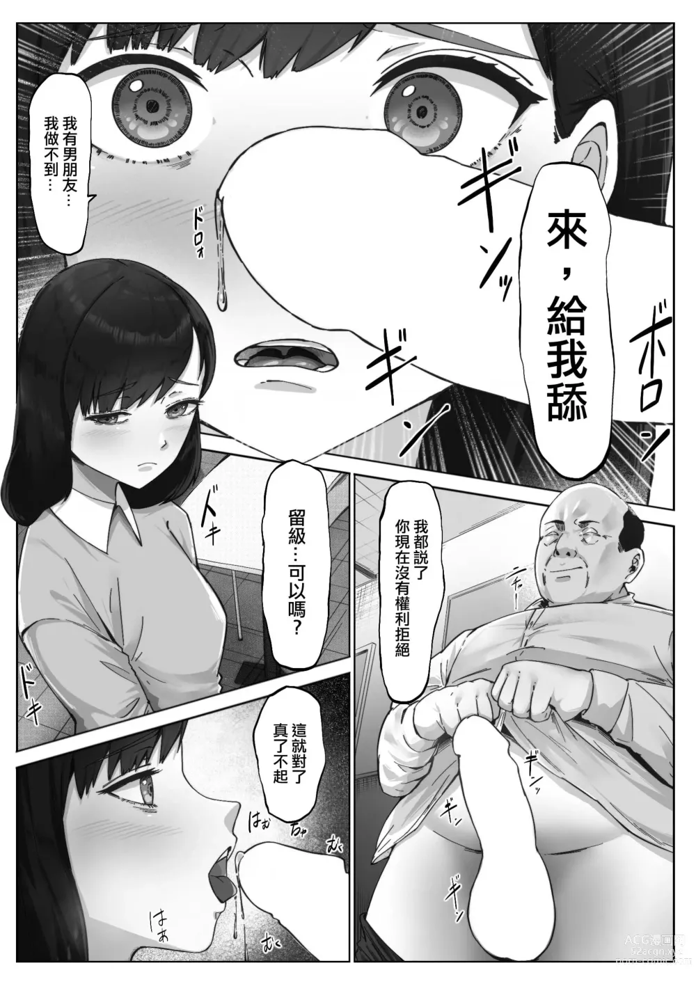 Page 7 of doujinshi 因為想要學分所以和老師上床了這件事