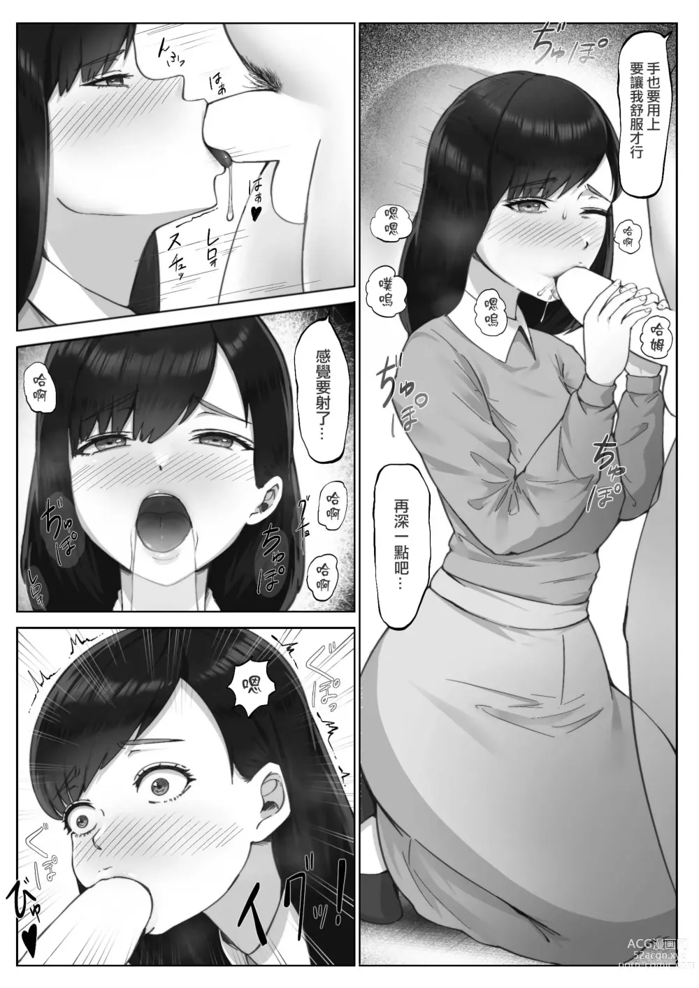 Page 9 of doujinshi 因為想要學分所以和老師上床了這件事