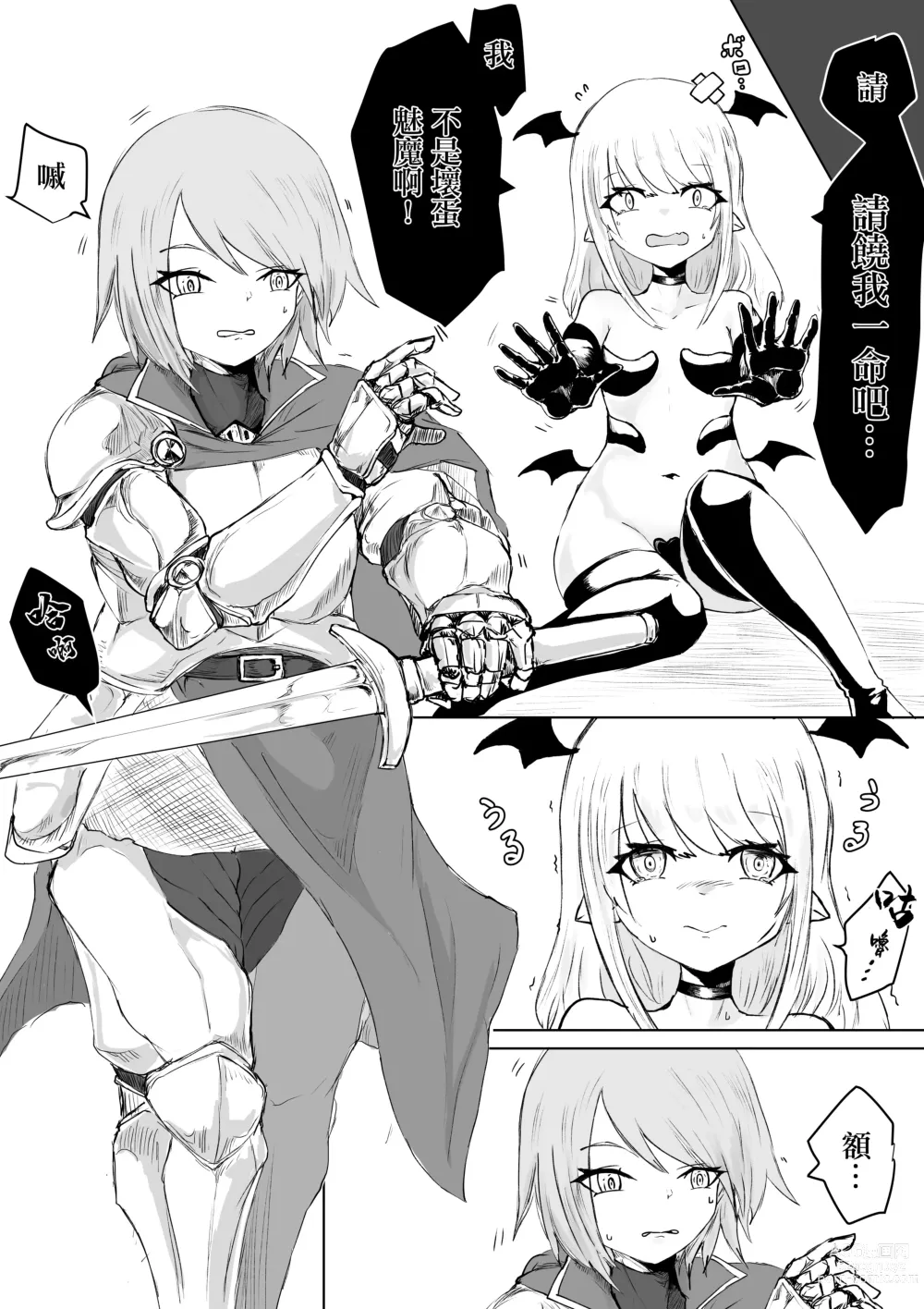 Page 2 of doujinshi 魅魔的大冒險 ~假裝成為勇者的伙伴在其準備與公主進行初夜的時候強行寢取肉〇的故事~