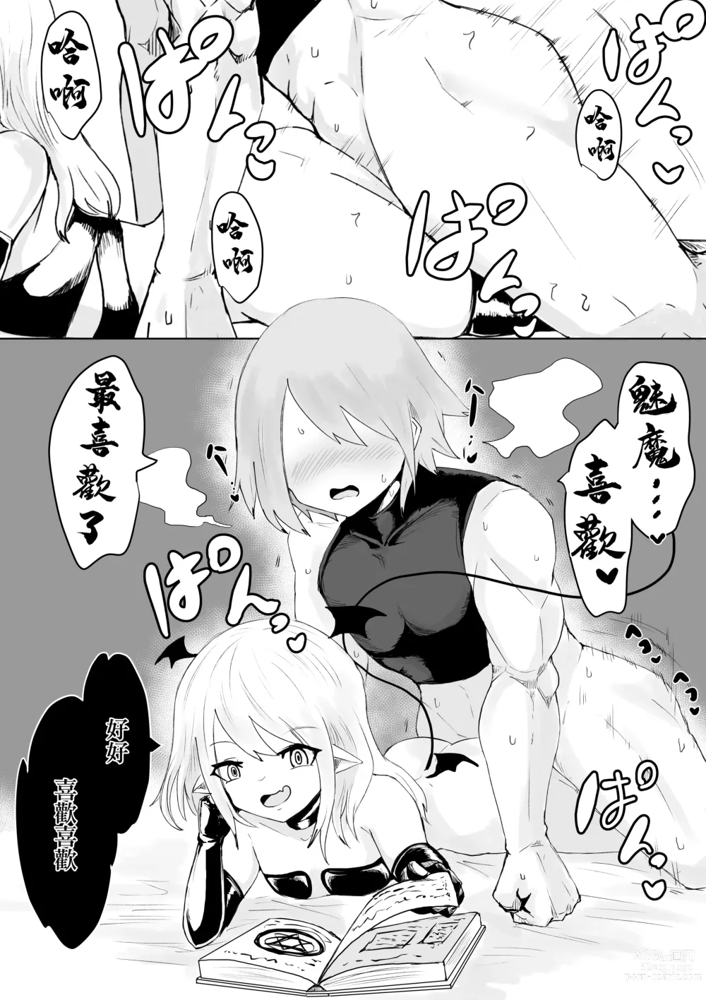 Page 22 of doujinshi 魅魔的大冒險 ~假裝成為勇者的伙伴在其準備與公主進行初夜的時候強行寢取肉〇的故事~