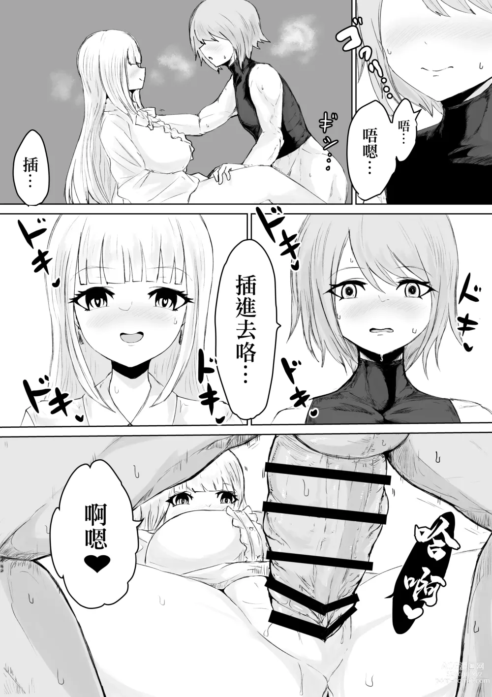 Page 8 of doujinshi 魅魔的大冒險 ~假裝成為勇者的伙伴在其準備與公主進行初夜的時候強行寢取肉〇的故事~