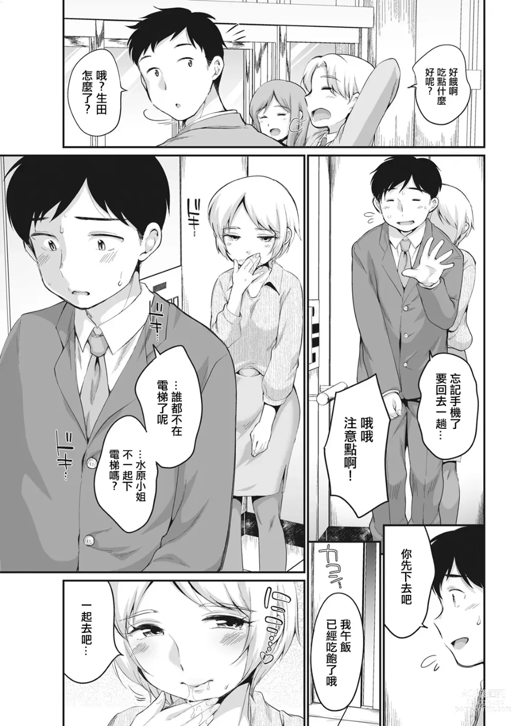 Page 13 of manga 與水原小姐的悄悄話...