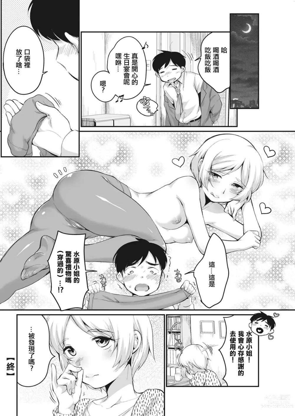 Page 20 of manga 與水原小姐的悄悄話...