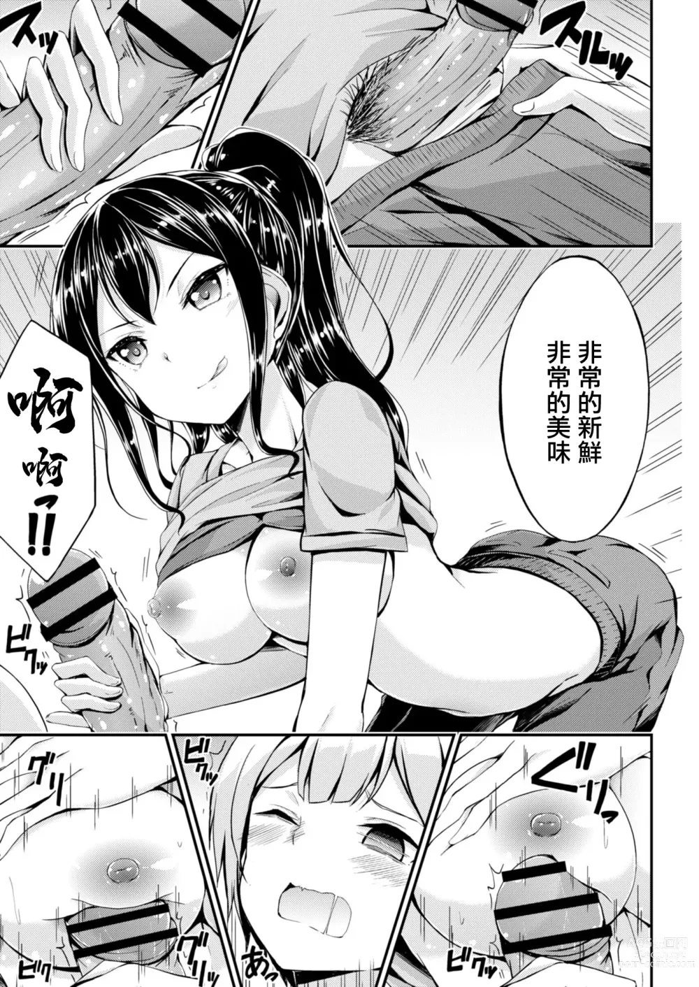 Page 5 of manga 秘密的後輩指導